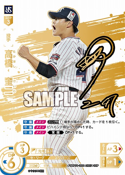 ※秋葉原店併用商品 高橋 奎二(東京ヤクルトスワローズ)(SSP) 【TBP01-S06SSP】